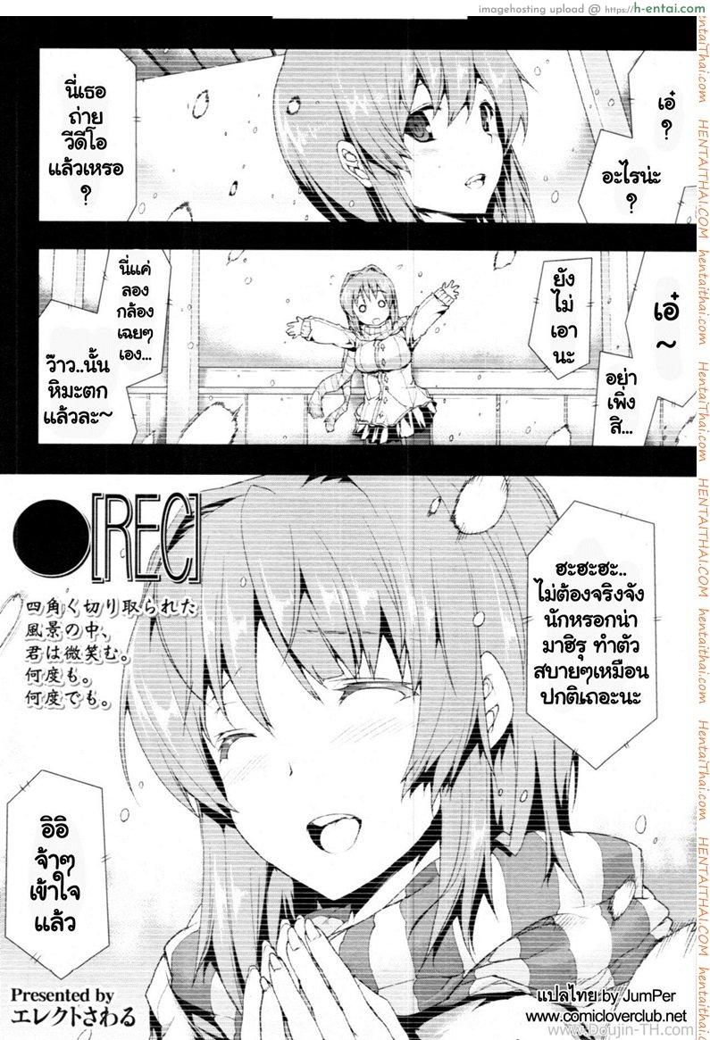 อ่านโดจิน กล้องนี้มีเสียว 1 REC หน้า 3