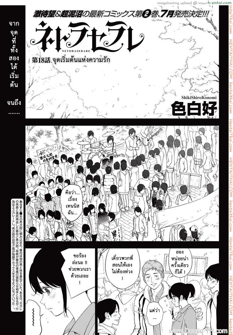 แรกแย้มแห่งบาป 18 – จุดเริ่มต้นแห่งความรัก