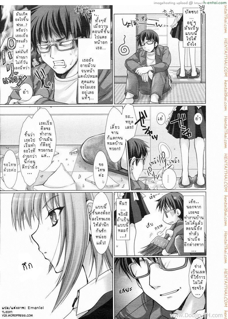อ่านโดจิน เมดสาวข้างห้อง 3 Meido Yome Maid Bride Ch.3 หน้า 3
