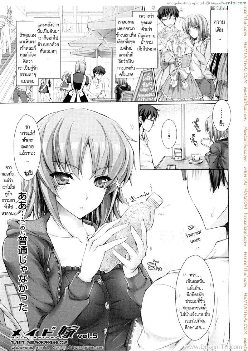เมดสาวข้างห้อง 5 จบ Meido Yome Maid Bride Ch.5 End