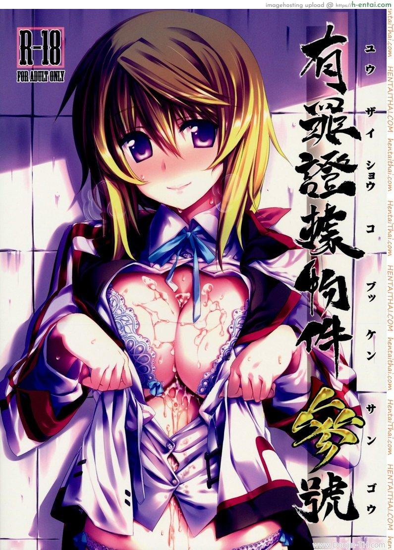 บอกมาวันนี้ อยากได้กี่ครั้ง 1 Yuuzai Shouko Bukken 3-gou