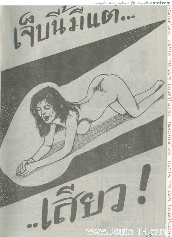 เจ็บนี้มีแต่เสียว