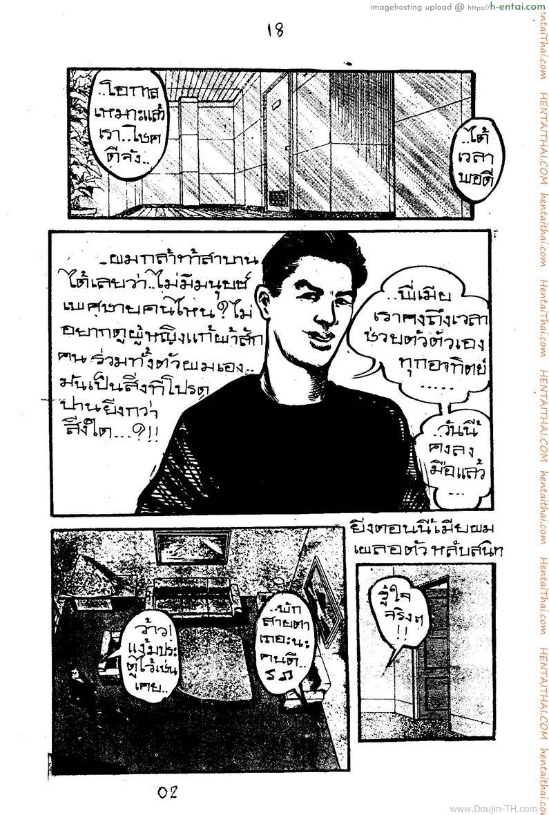 อ่านโดจิน น้องให้เพ่ หน้า 2