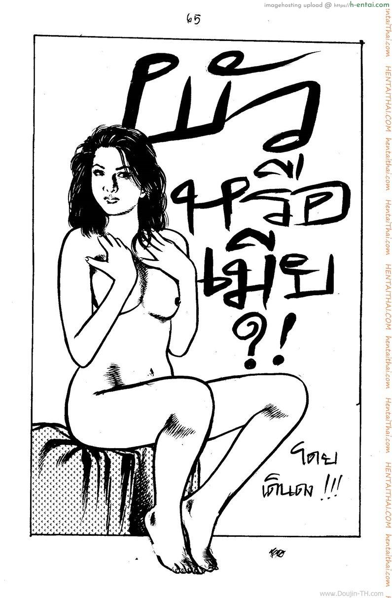 ผัวหรือเมีย