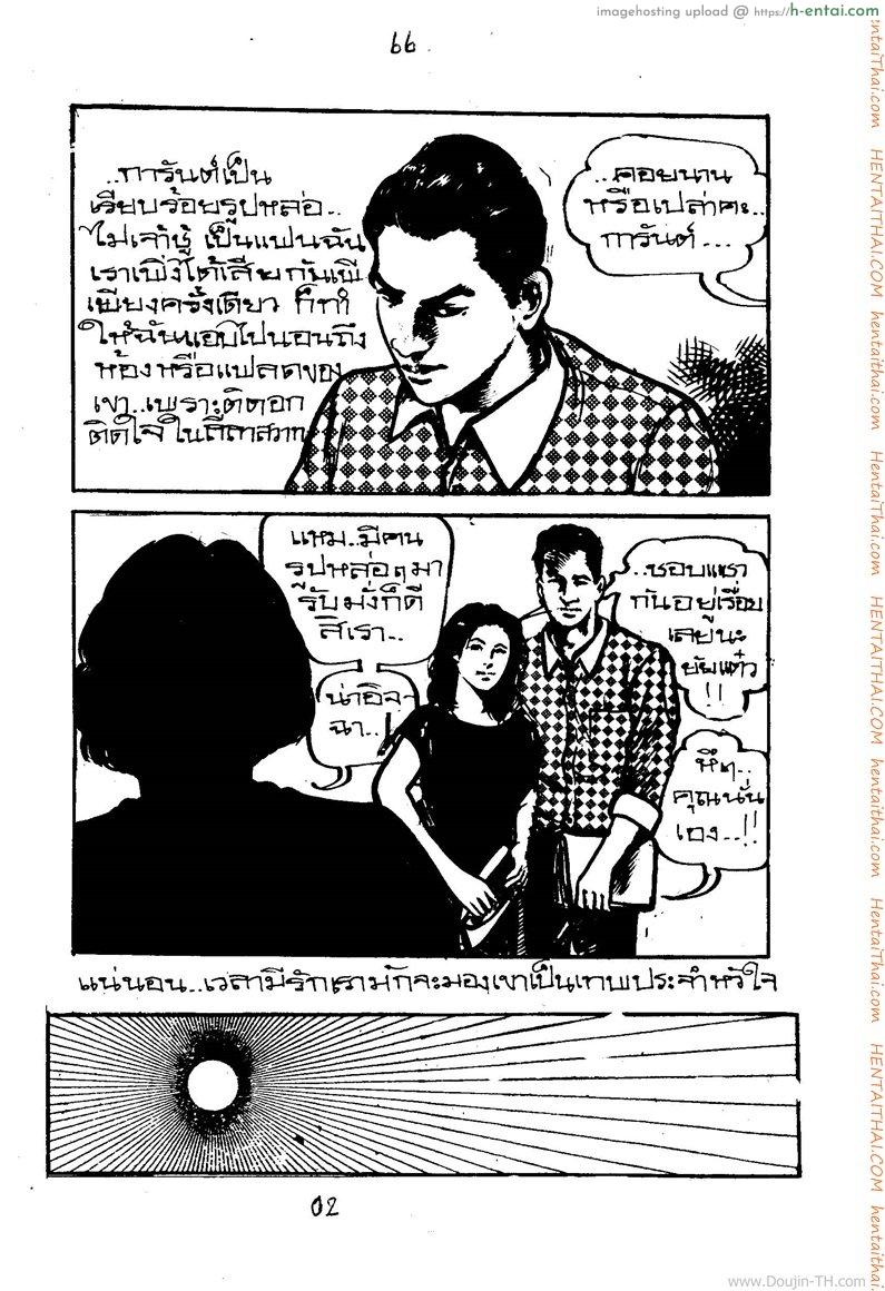 อ่านโดจิน ผัวหรือเมีย หน้า 2