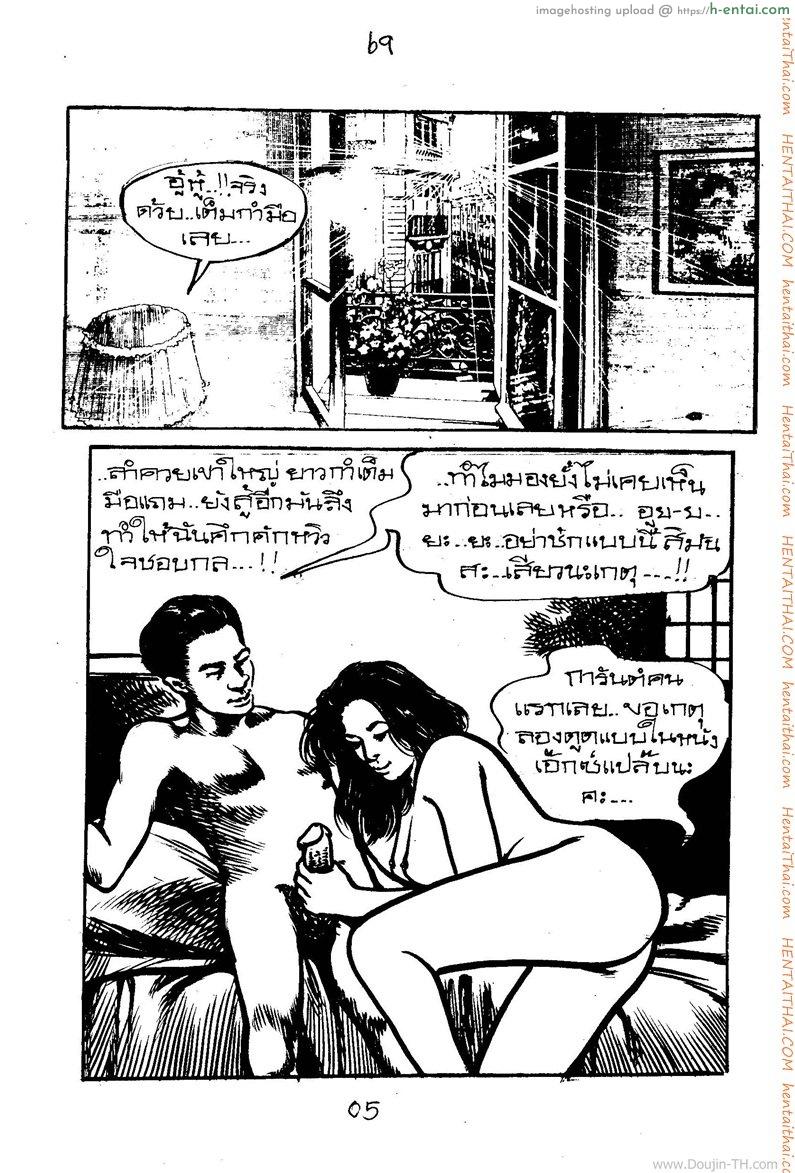 อ่านโดจิน ผัวหรือเมีย หน้า 5