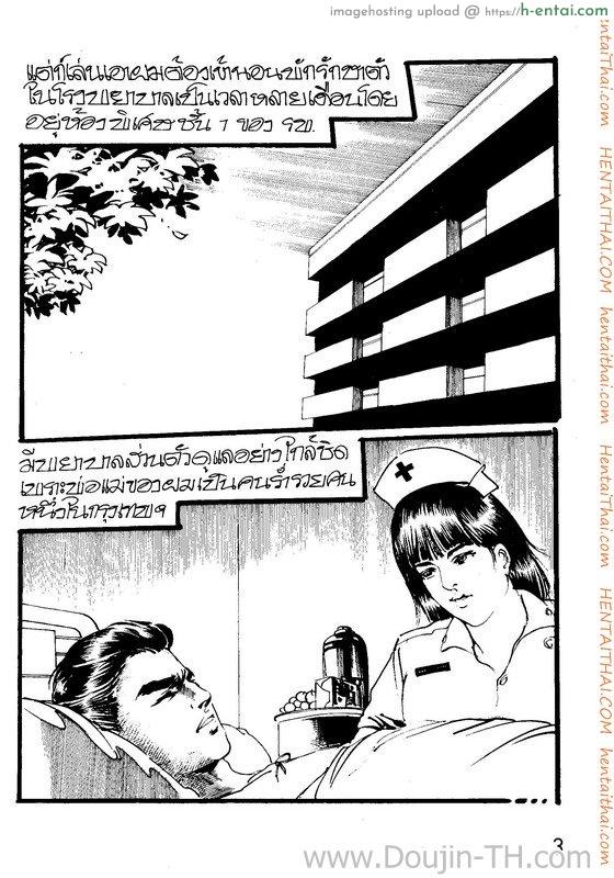 อ่านโดจิน พยาบาลยอดรัก หน้า 3