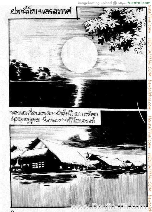 อ่านโดจิน สาวปากน้ำโพ หน้า 2