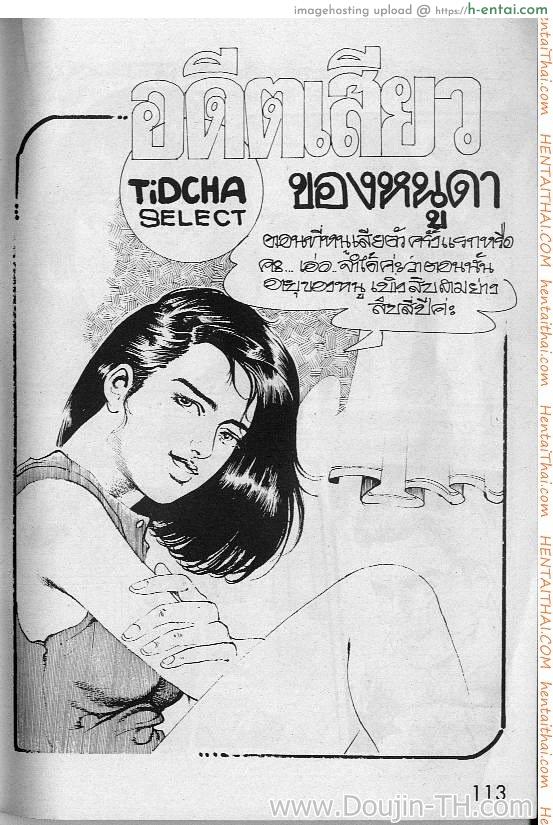 อดีตเสียวของหนูดา