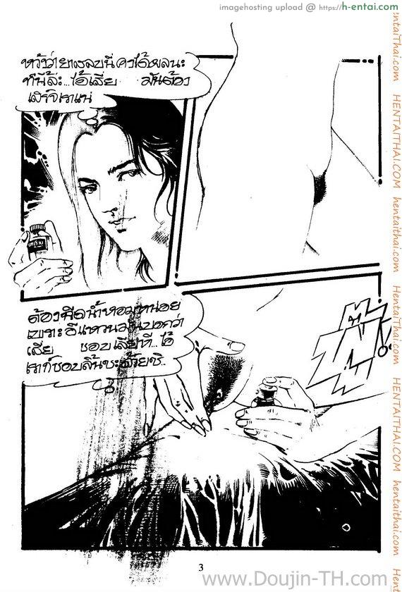 อ่านโดจิน สาวแสบ หน้า 3