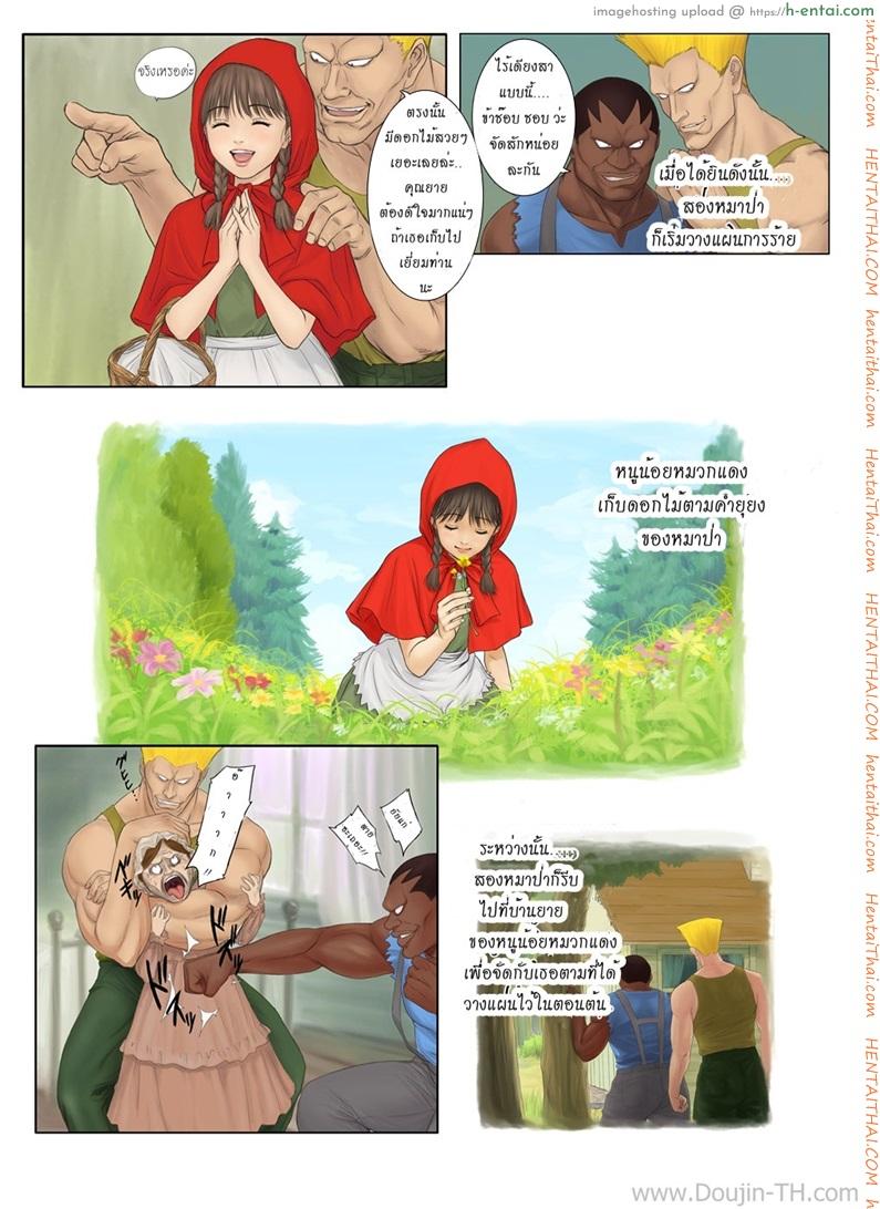 อ่านโดจิน หนูน้อยหมวกแดง ภาคพิเศษ 1 Little Red Riding Hood’s Adult Story หน้า 4