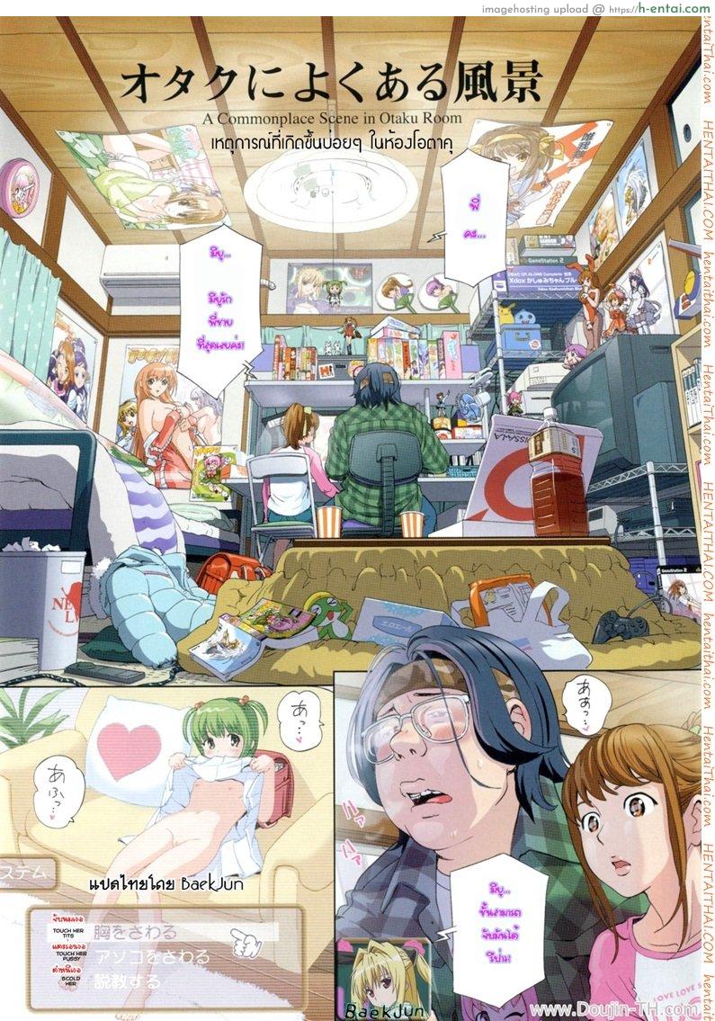 เหตุการณ์ที่เกิดขึ้นบ่อยๆ ในห้องโอตาคุ A Commonplace Scene in Otaku Room