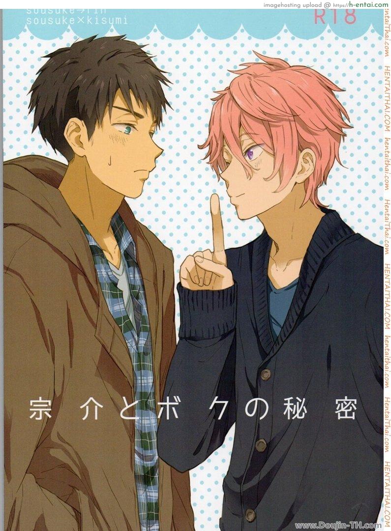 ความลับของผมและโซสิเกะ [เกย์]