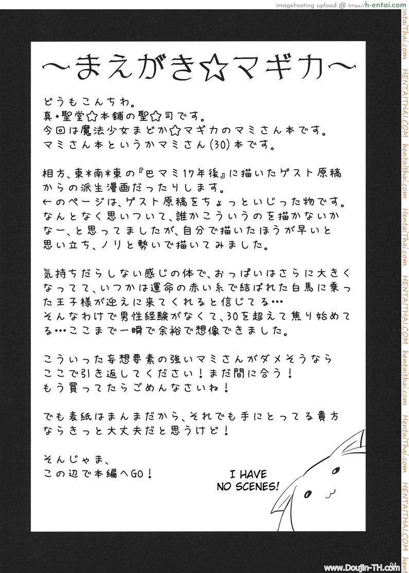 อ่านโดจิน อยากให้รู้ว่า สาวน้อยกว่าแล้วไง Tomoe Mami หน้า 2