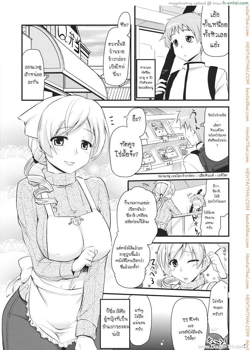 อ่านโดจิน อยากให้รู้ว่า สาวน้อยกว่าแล้วไง Tomoe Mami หน้า 3