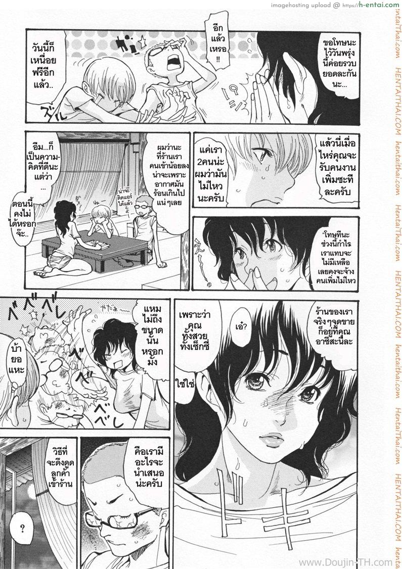 อ่านโดจิน ลูกจ้างฤดูร้อน 1 Umi noYeah! หน้า 3