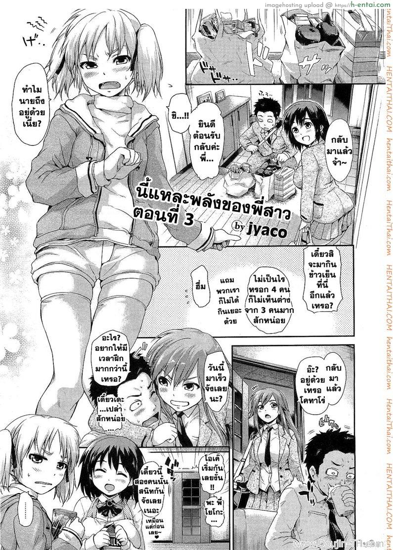 นี่แหละพลังของพี่สาว 3 จบ Absolute Authority Sisters Ch. 3
