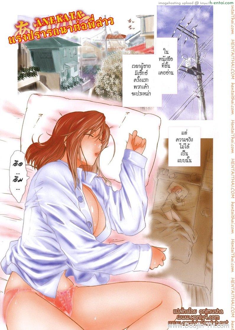 แรงปรารถนาต่อพี่สาว 1 Anekata Ch.1