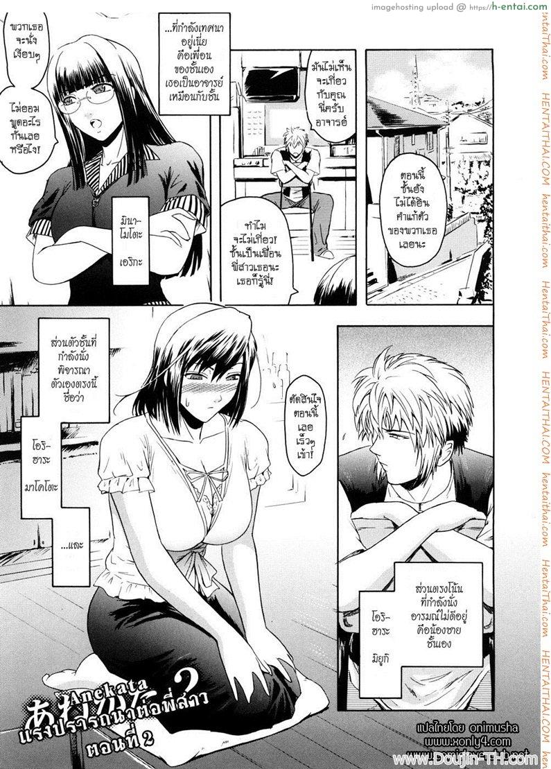 แรงปรารถนาต่อพี่สาว 2 Anekata Ch.2