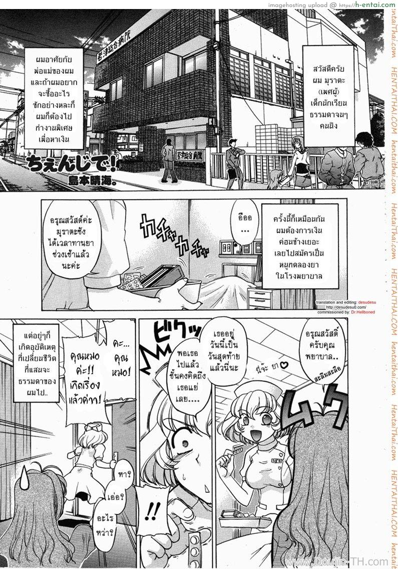 เดี๋ยวชายเดี๋ยวหญิง 1 – ช่วยตัวเอง Change Ch. 1