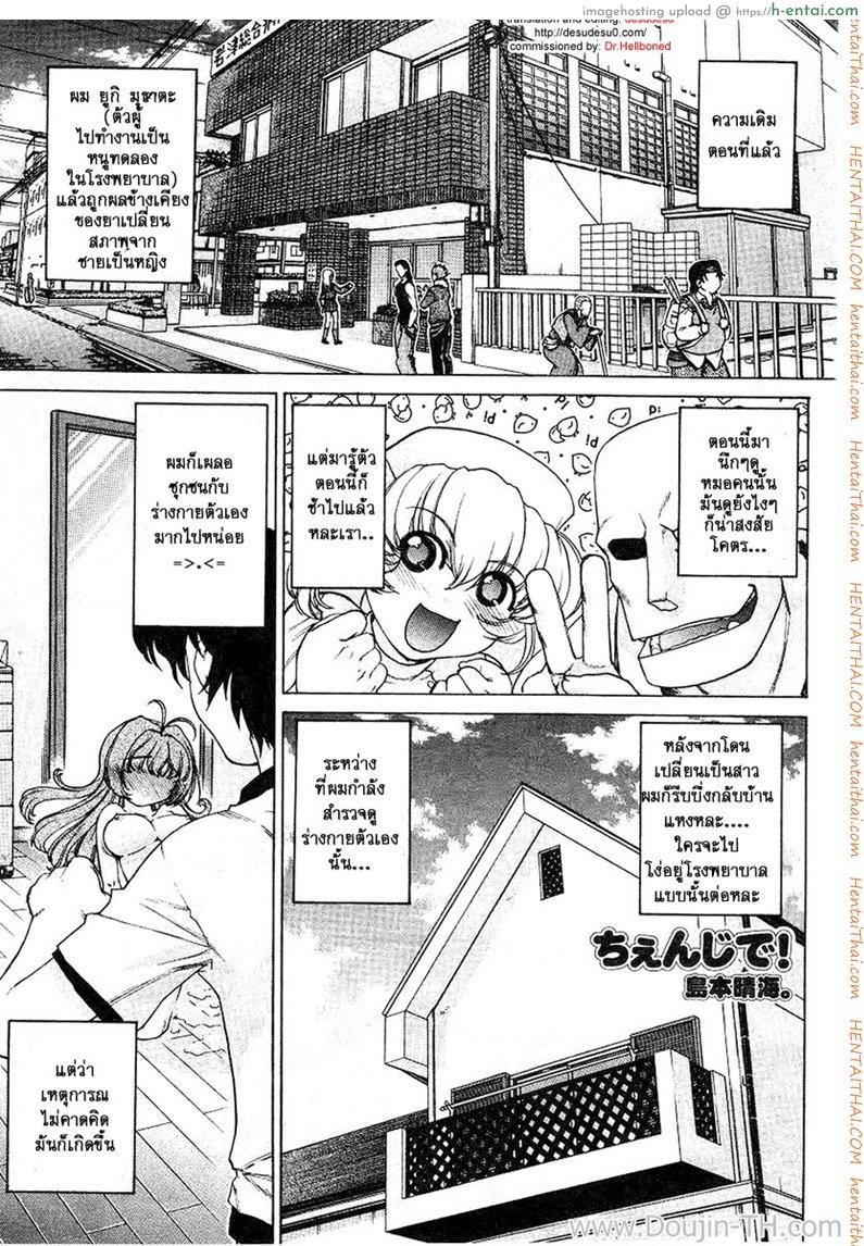 เดี๋ยวชายเดี๋ยวหญิง 2 – น้องตัวดี Change Ch. 2