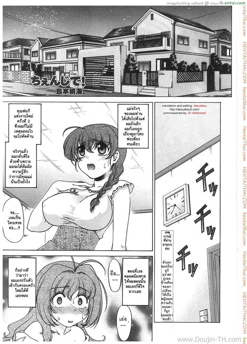 เดี๋ยวชายเดี๋ยวหญิง 3 – แม่พาเสียว Change Ch. 3