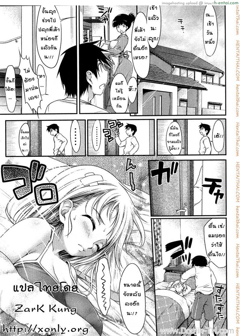 พี่สาวจอมซึน 1 – ลักหลับ Insei Iro Iro 1