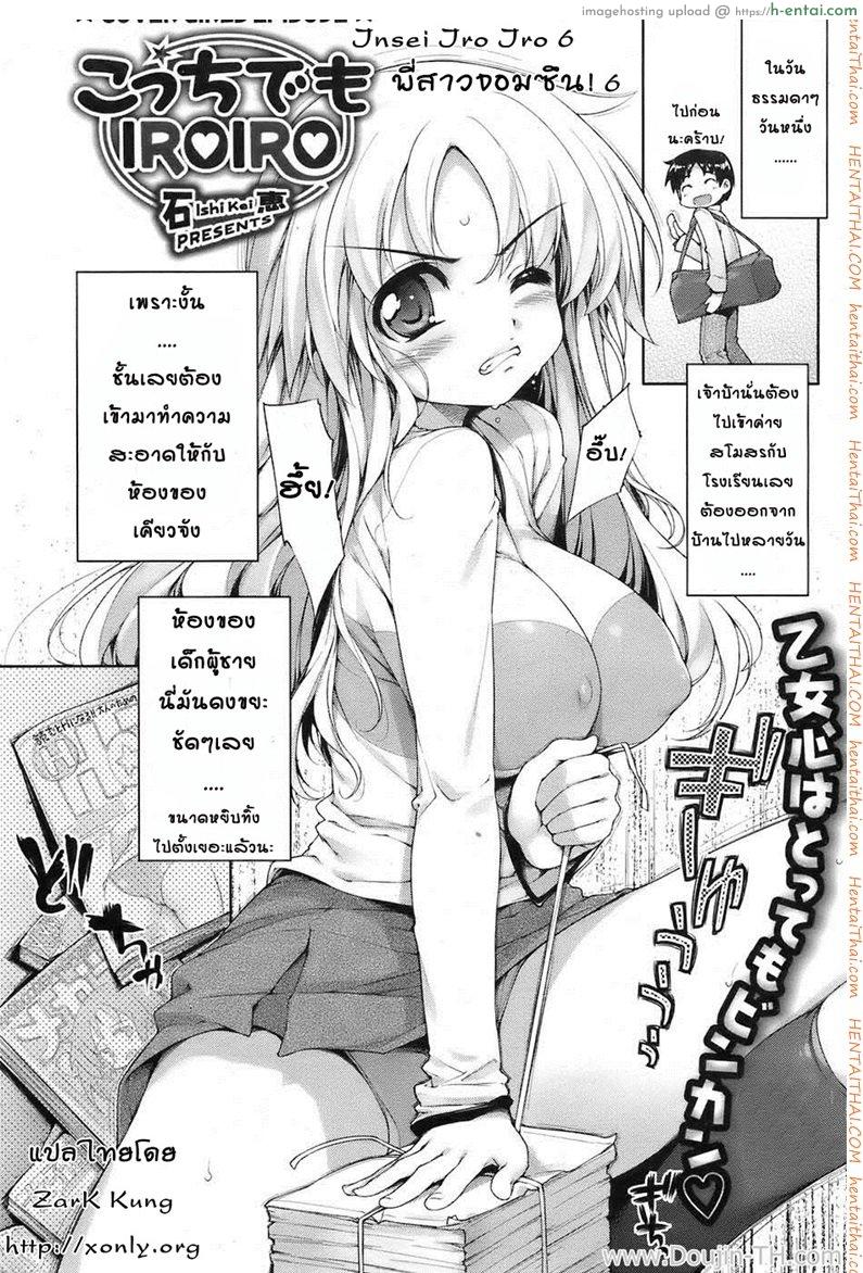 พี่สาวจอมซึน 6 – ทำความสะอาด Insei Iro Iro 6