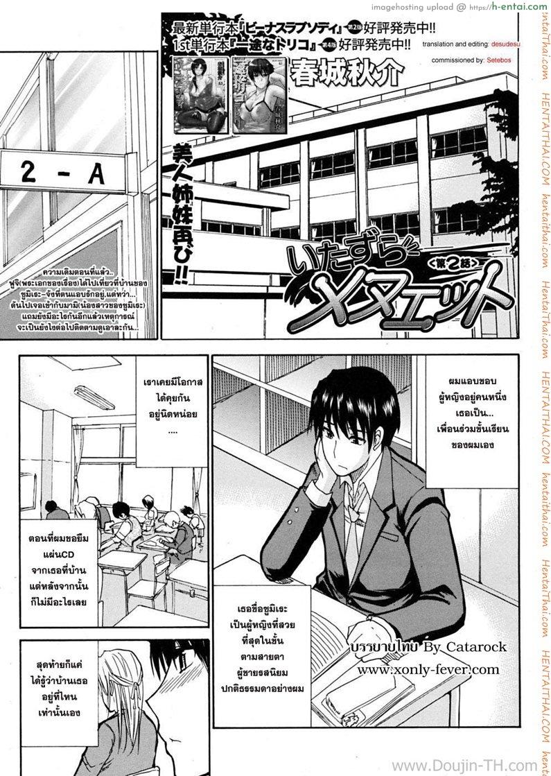 ชอบพี่แต่เอาน้องสาว 2 Teasing Minuet 2