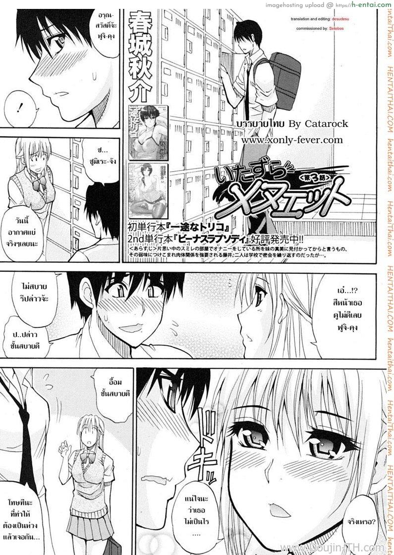 ชอบพี่แต่เอาน้องสาว 3 Teasing Minuet 3