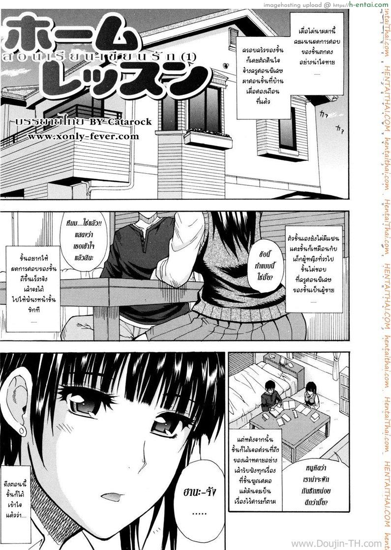 สอนเรียนเขียนรัก 1 Home Lesson 1