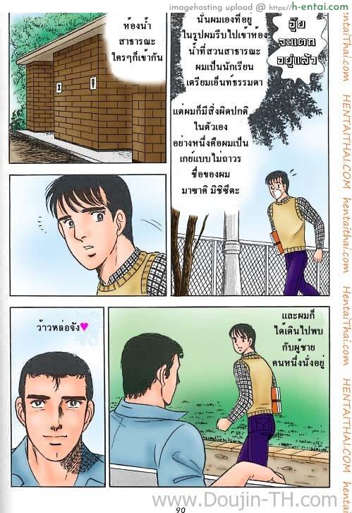 อ่านโดจิน ตำนานรักเปื้อนขี้ [เกย์] Kuso Miso Technique(Color) หน้า 2