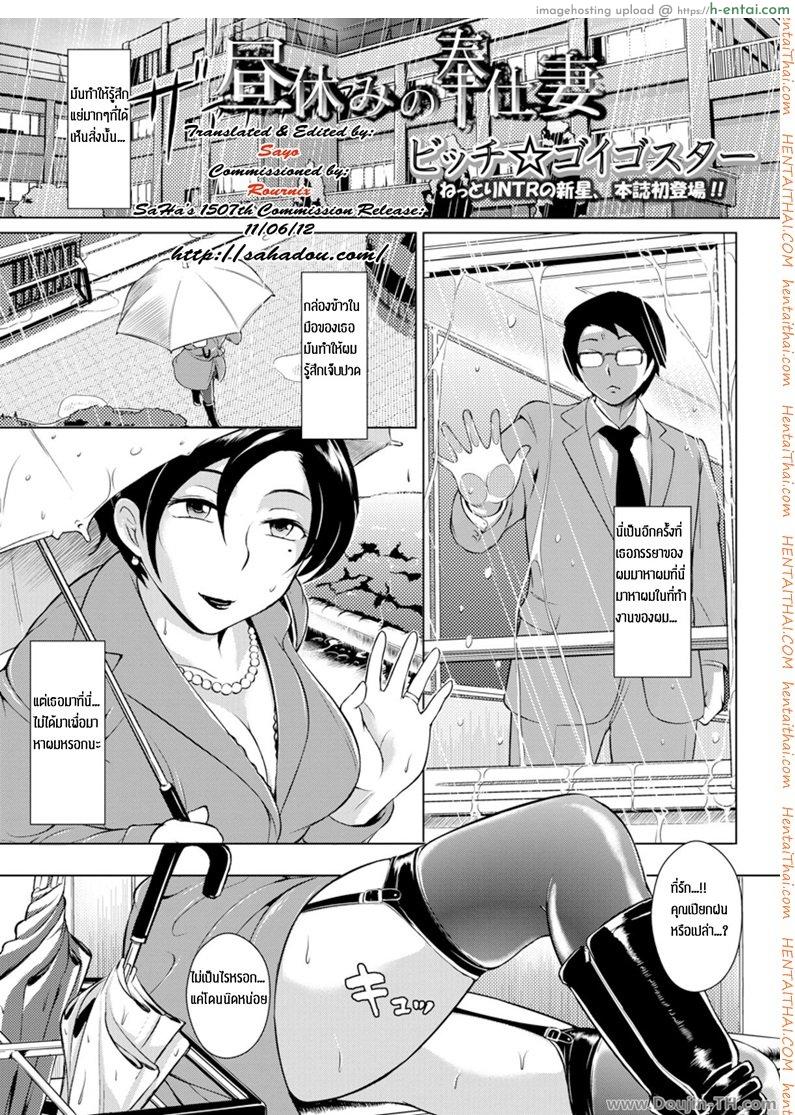 บริการช่วงพักบ่าย โดยภรรยาของผม Hiruyasumi no Houshi Tsuma – Afternoon Break Service Wife