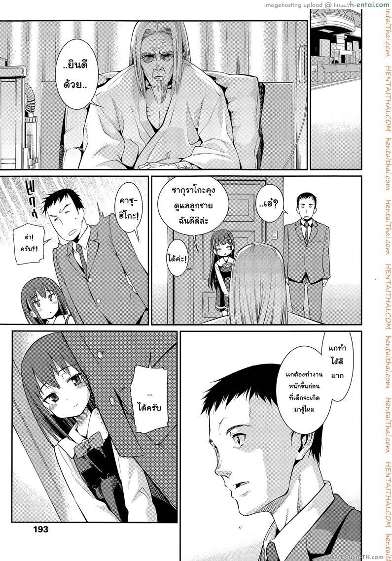 อ่านโดจิน ภรรยาโลลิของผมกับผม 3 [Gengorou] My Young Wife and I – Ch.3 หน้า 3