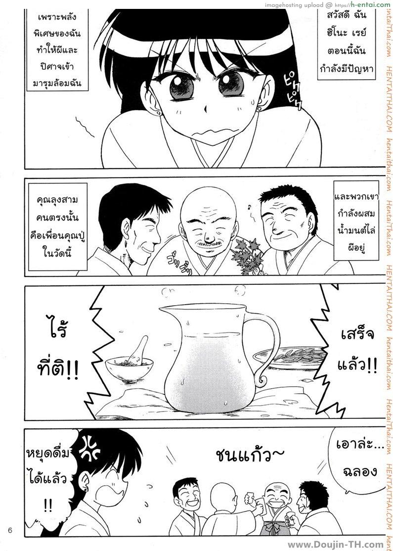 อ่านโดจิน ลูบไล้ ไล่ปิศาจ [Black Dog] Pearl Jam (thai) หน้า 3