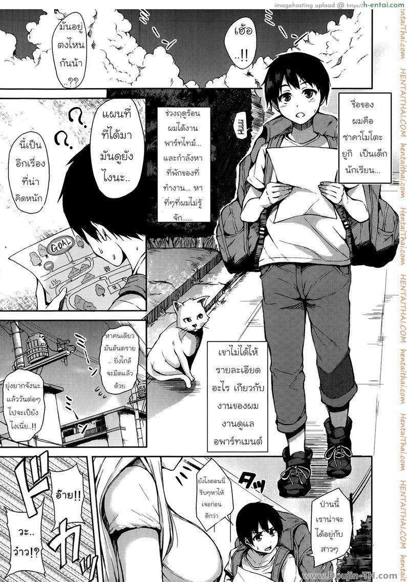 ผมเป็นผู้ดูแล ของทุกคน Boku wa Minna no Kanrinin – I Am Everyone’s Landlord Ch. 1 TH