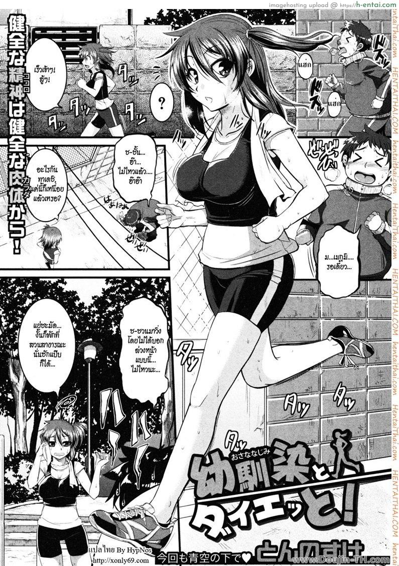 ไดเอทแบบเร่งด่วน [Tonnosuke] Osananajimi to Diet! (COMIC Shingeki 2012-08)