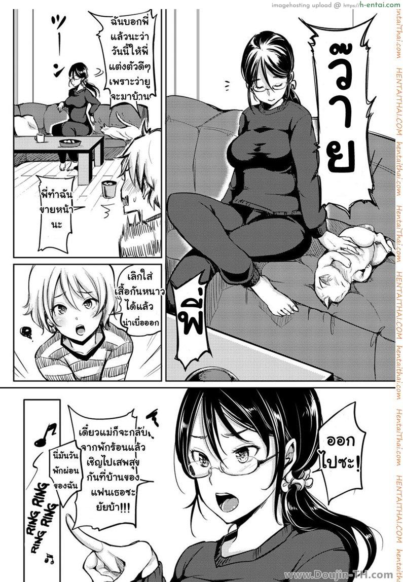 อ่านโดจิน นักดัก ลักฟัง The Eavesdropper หน้า 4