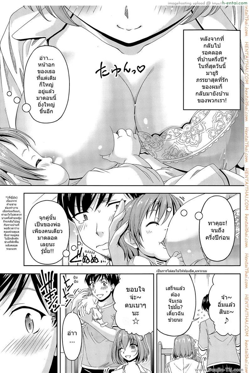 อ่านโดจิน กินนมแฟนอร่อยจุง Uchi no yome-san ga kawaii wake หน้า 3