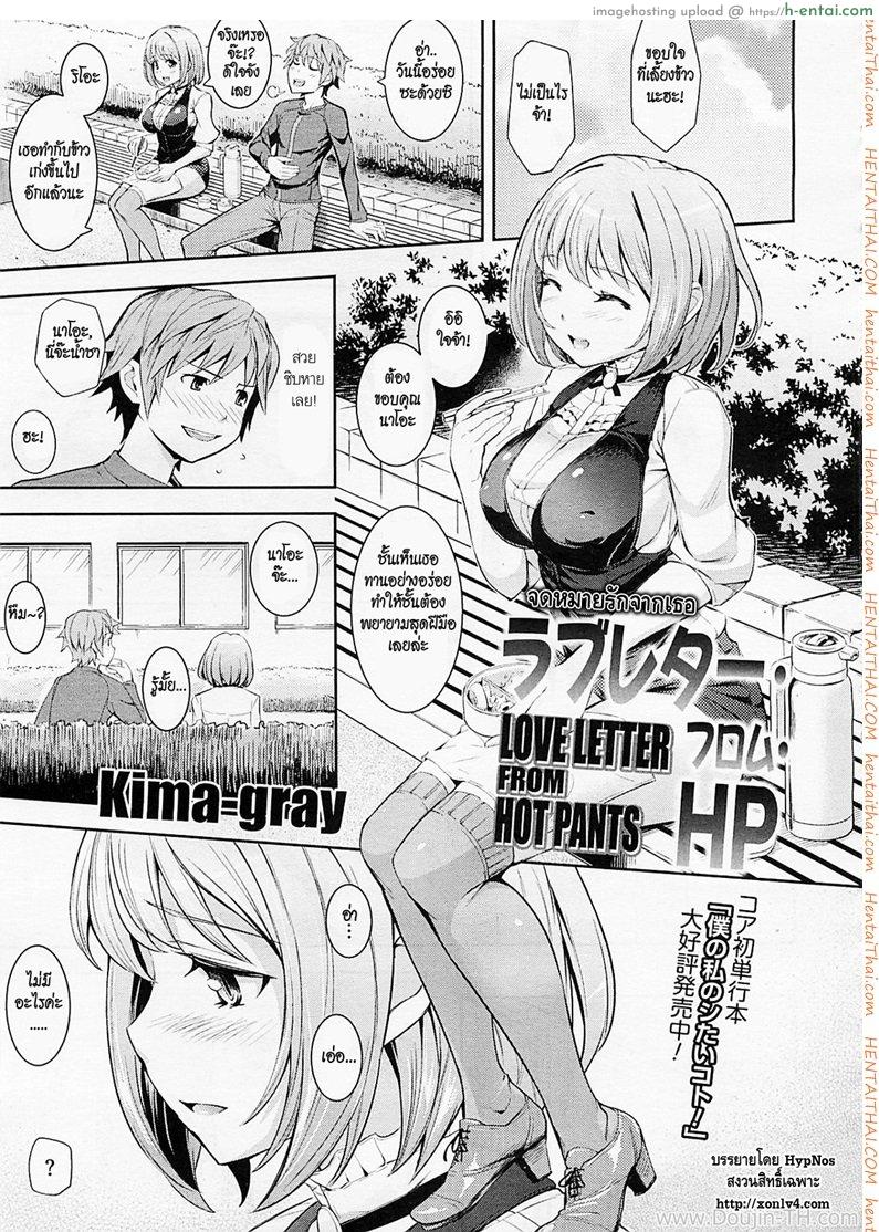 จดหมายรักจากเธอ Love Letter from Hot Pants