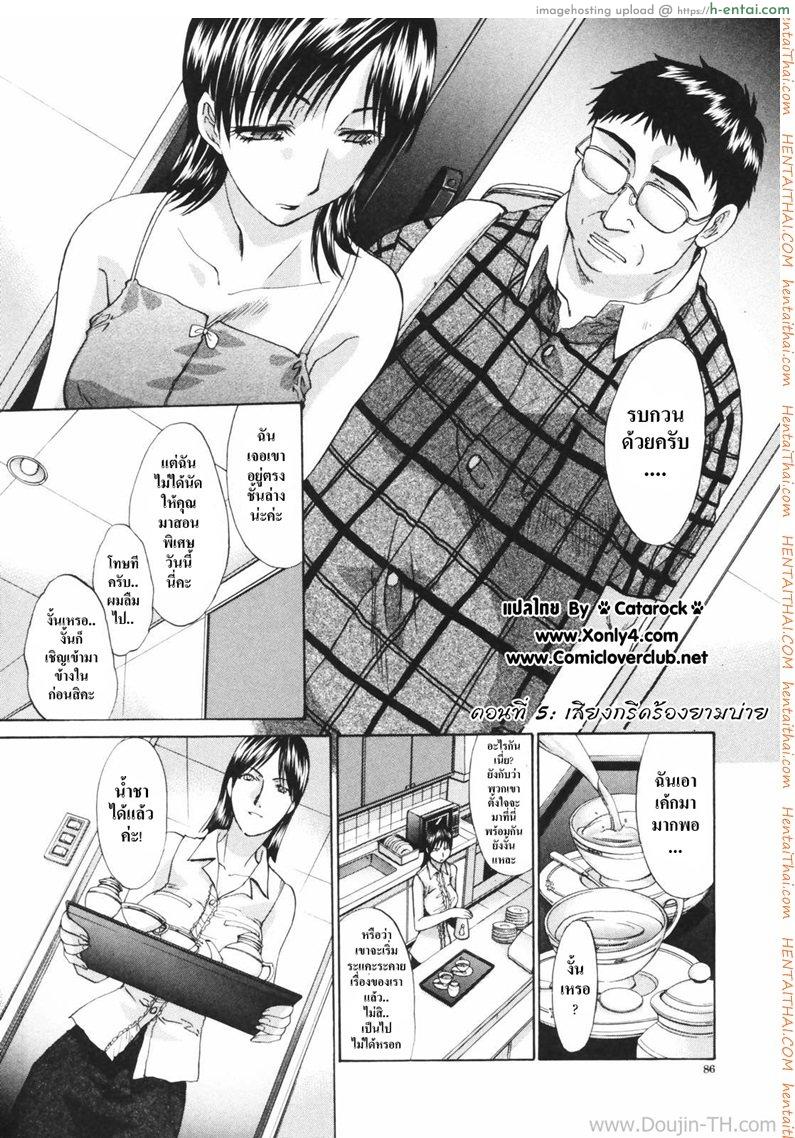 อ่านโดจิน เมียผมชื่อเคียวโกะ 5 – เสียงกรีดร้องยามบ่าย หน้า 2