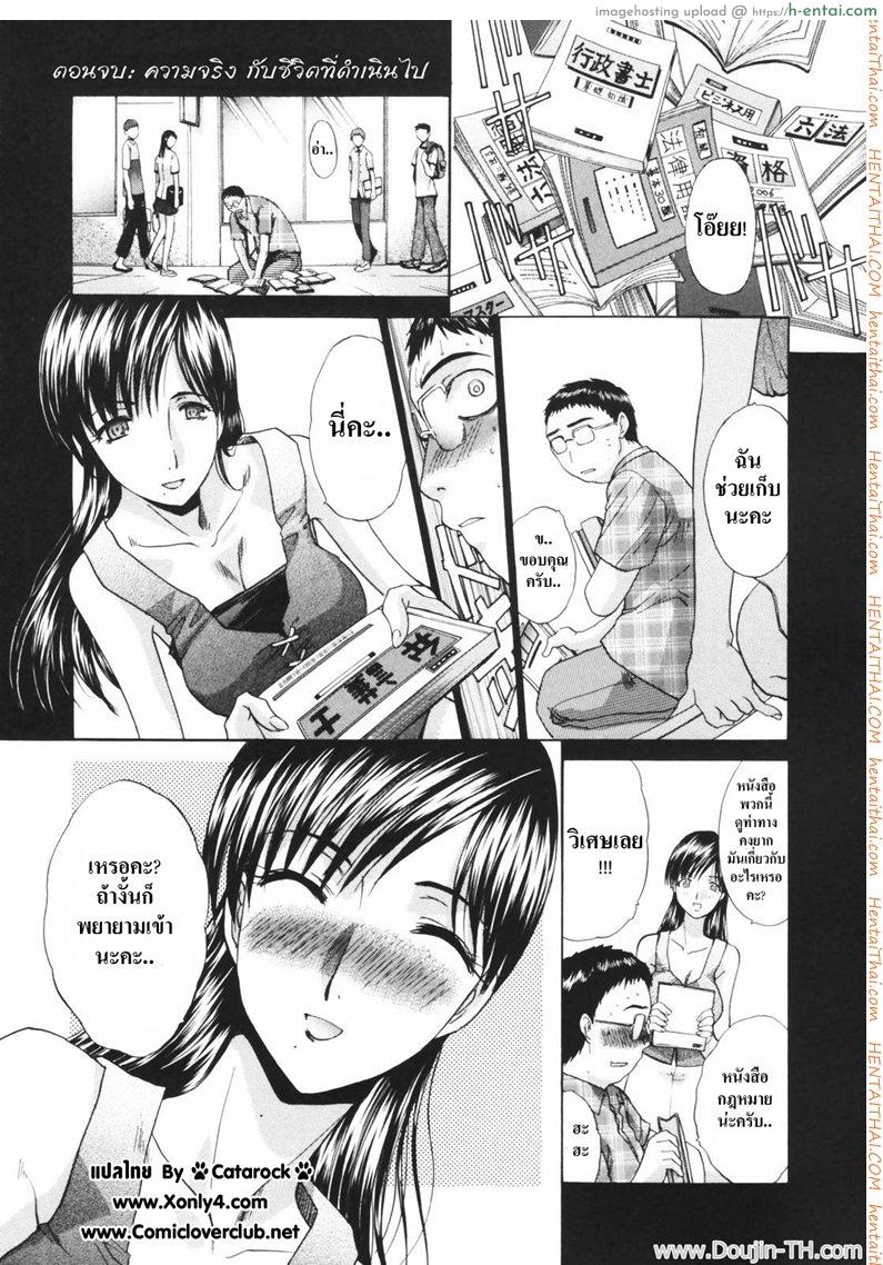 เมียผมชื่อเคียวโกะ 6 จบ – ความจริง กับชีวิตที่ดำเนินไป