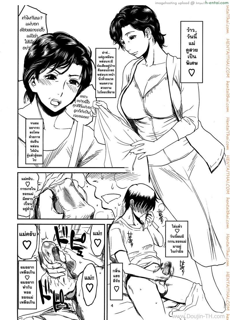 อ่านโดจิน ลักหลับแม่ 1 – แม่หลับเป็นเสร็จ Nemuri Haha หน้า 3