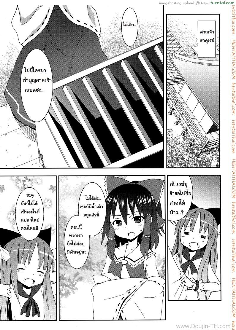 อ่านโดจิน เรย์มุ แห่งศาลเจ้าฮาคุเรย์ Reimu of the Hakurei Shrine หน้า 3