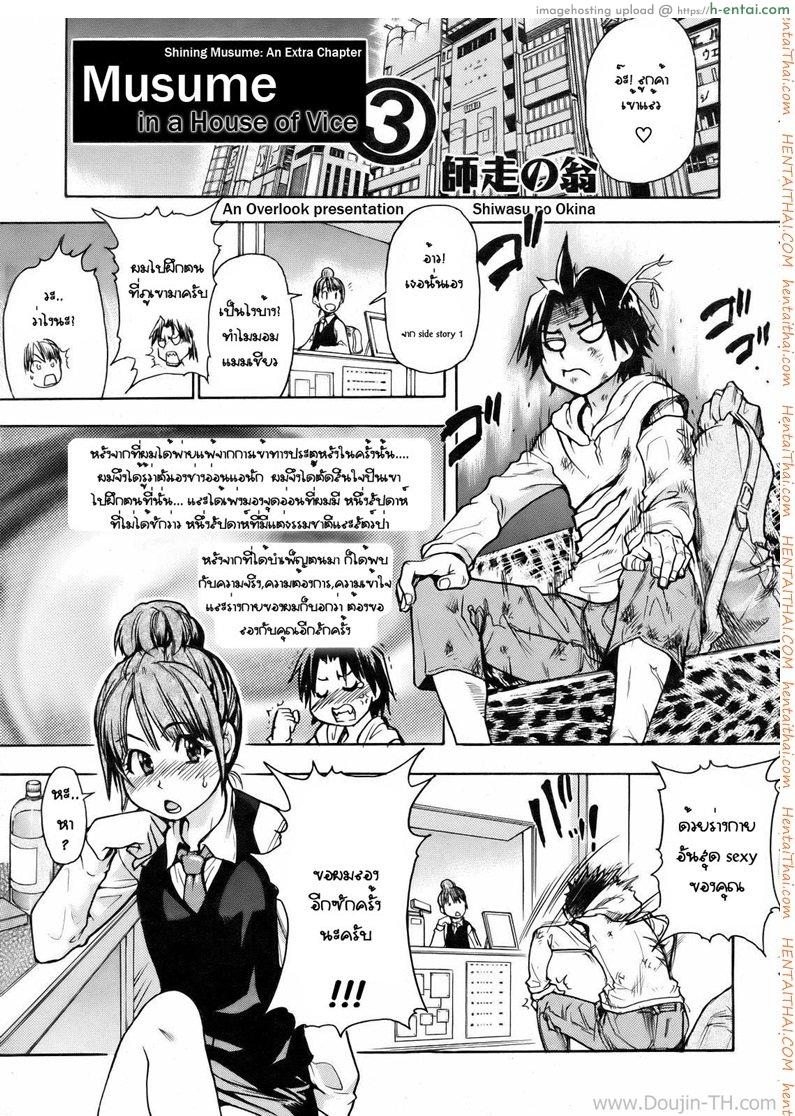 อ่านโดจิน บริการคลายเหงา 3 Musume in a House of Vice – Chapter 3 หน้า 5