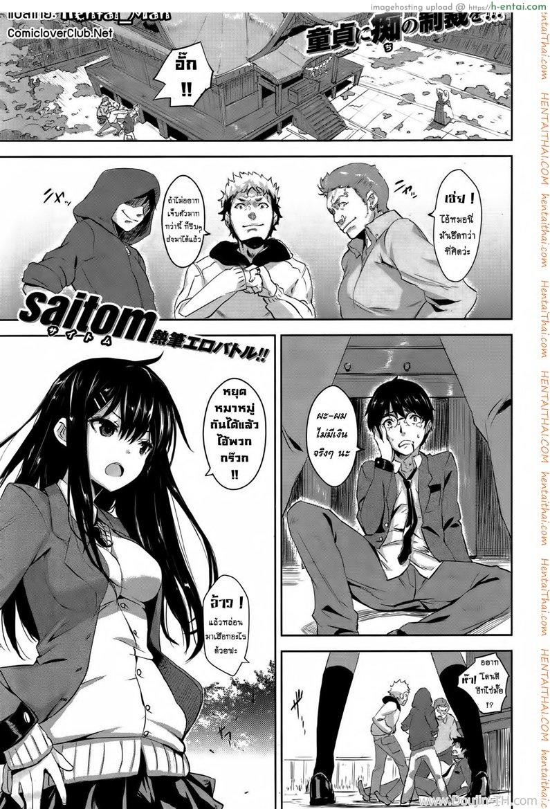 ถูกชิงความสาว Perfect Girl