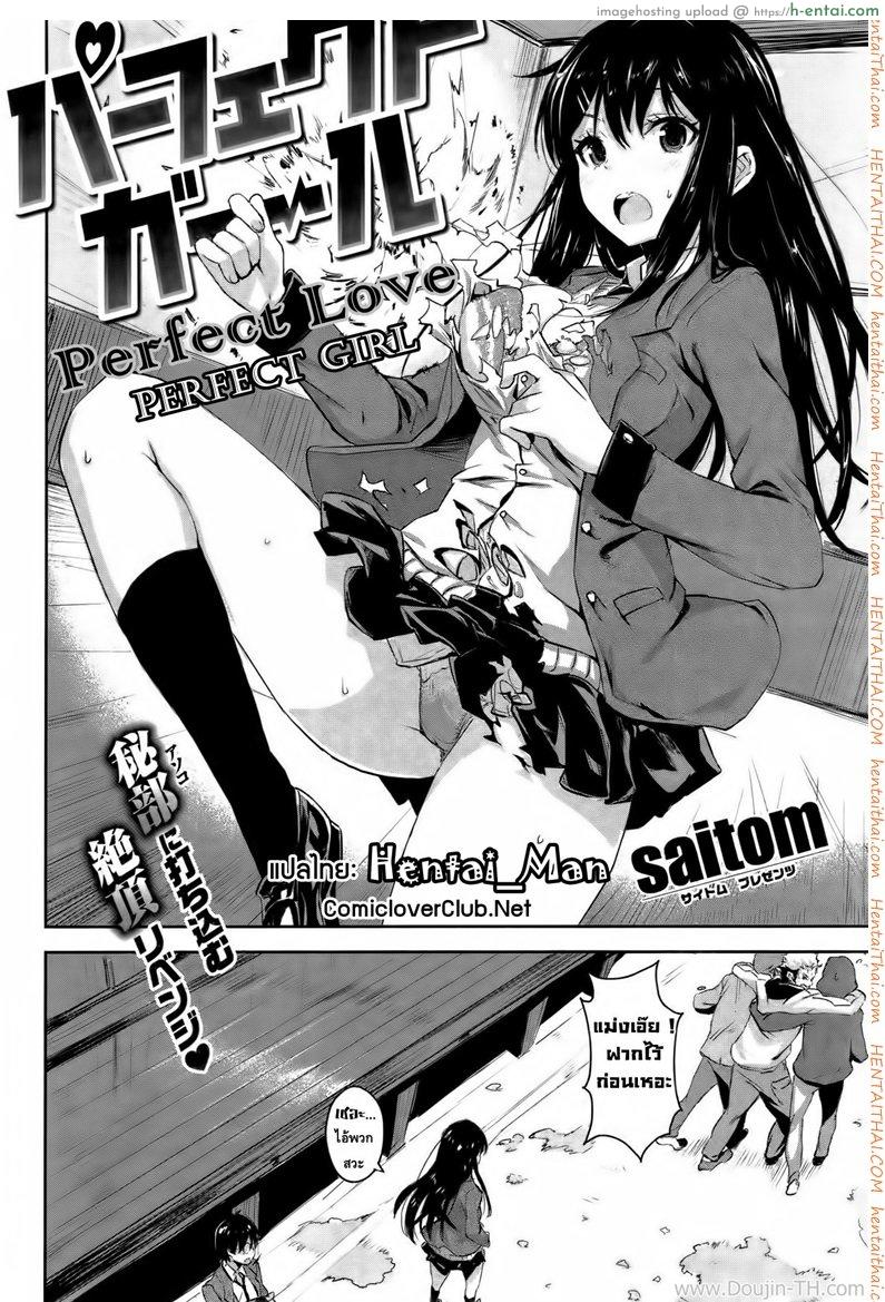 อ่านโดจิน ถูกชิงความสาว Perfect Girl หน้า 2