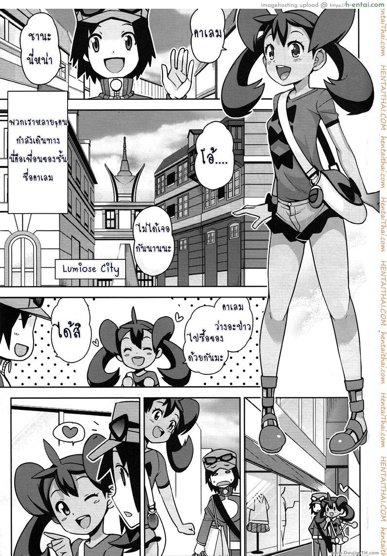 อ่านโดจิน โปเกม่อน XY 1 – เรื่องระหว่างผจญภัย Chibikko Bitch XY 1 หน้า 2