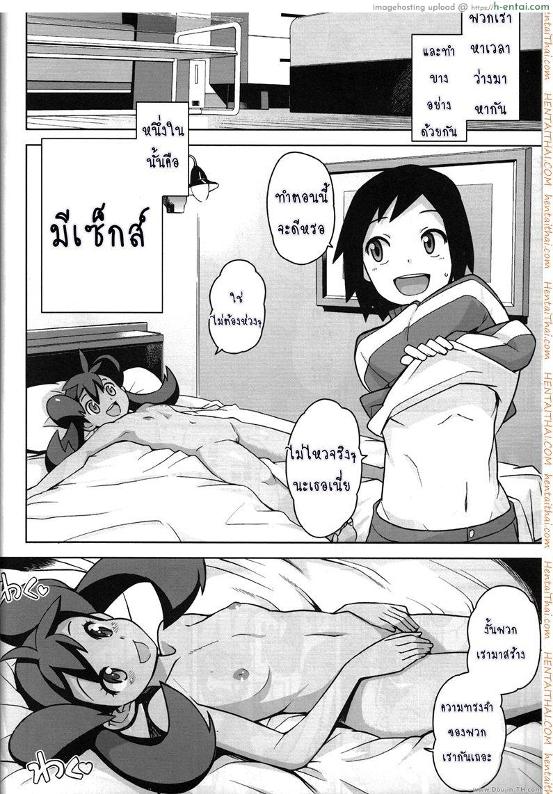 อ่านโดจิน โปเกม่อน XY 1 – เรื่องระหว่างผจญภัย Chibikko Bitch XY 1 หน้า 3