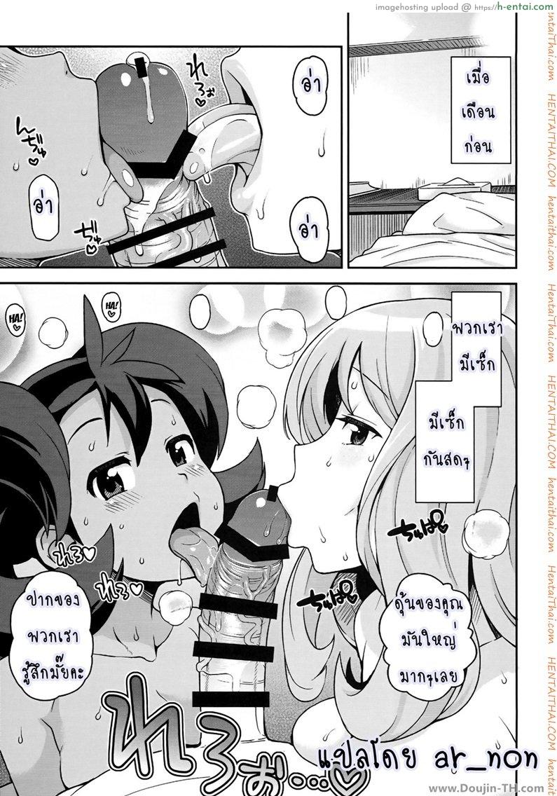 อ่านโดจิน โปเกม่อน XY 2 จบ – นัดพบทำสด Chibikko Bitch XY 2 หน้า 2